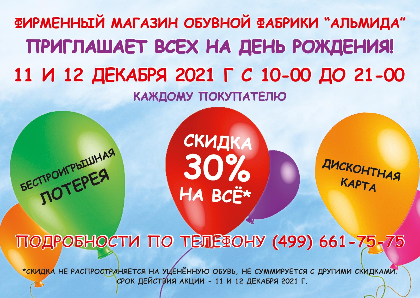 Конкурсы на день рождения магазина. День рождения магазина. акция день рождения магазина. скидка 15 в день рождения. день рождения магазина 1 год.
